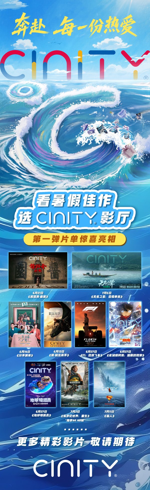科创之星 今年暑期，《长安的荔枝》《酱园弄：悬案》等将推CINITY版本