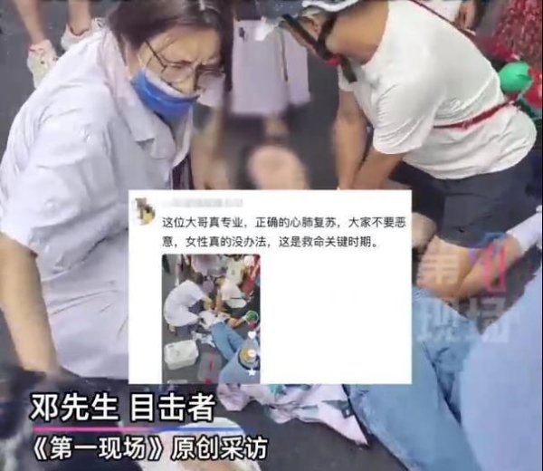 点赢通 女子昏厥男子跪地心肺复苏被指袭胸，这是给好人泼脏水