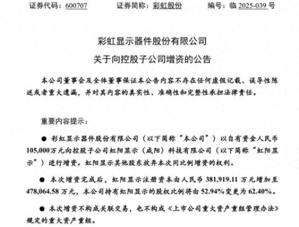 千红网 彩虹股份斥10.5亿元增资控股子公司, 加速推进咸阳G8.5+基板玻璃项目建设
